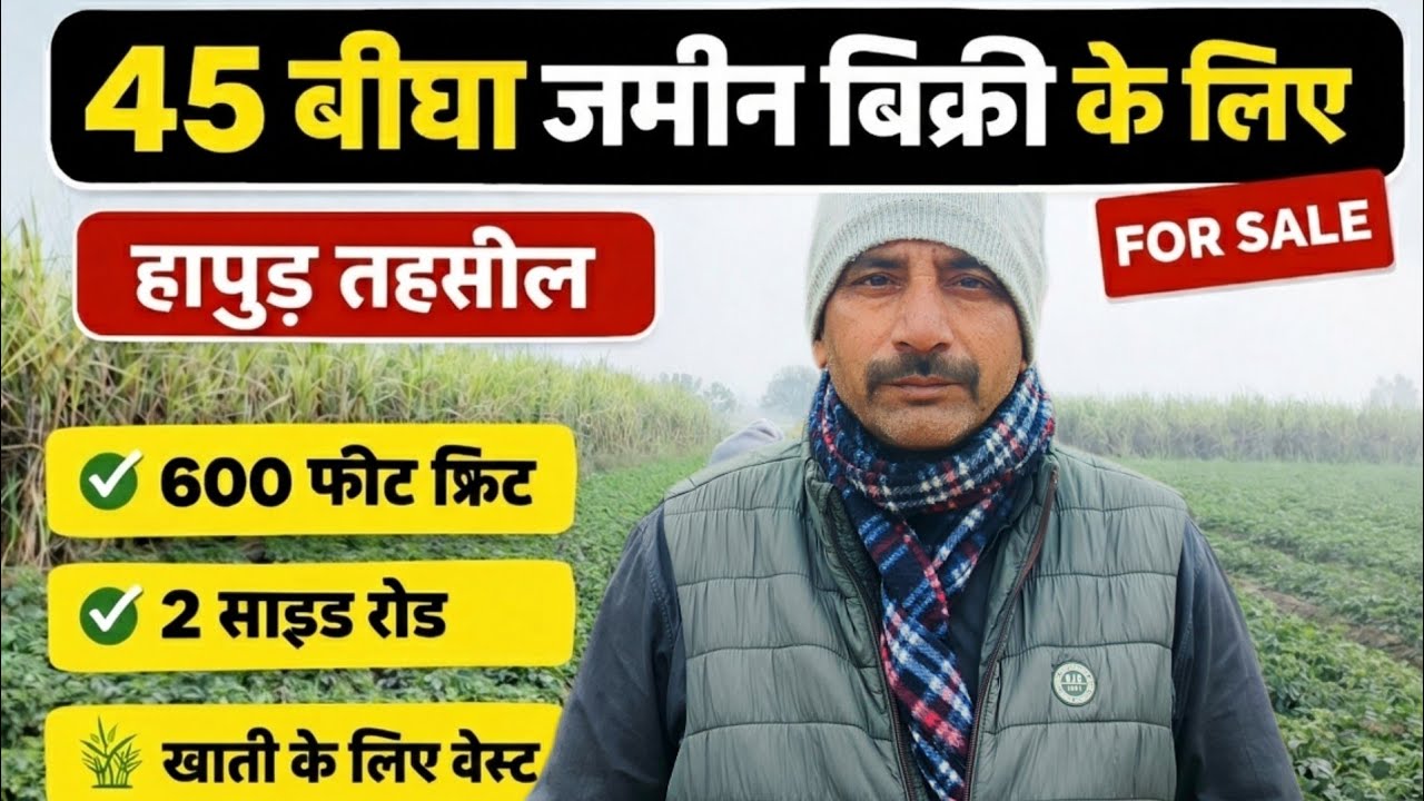 45 बीघा जमीन बिक्री के लिए | हापुड़ तहसील | 600 फीट फ्रंट | 2 साइड रोड | Best Farming Land
