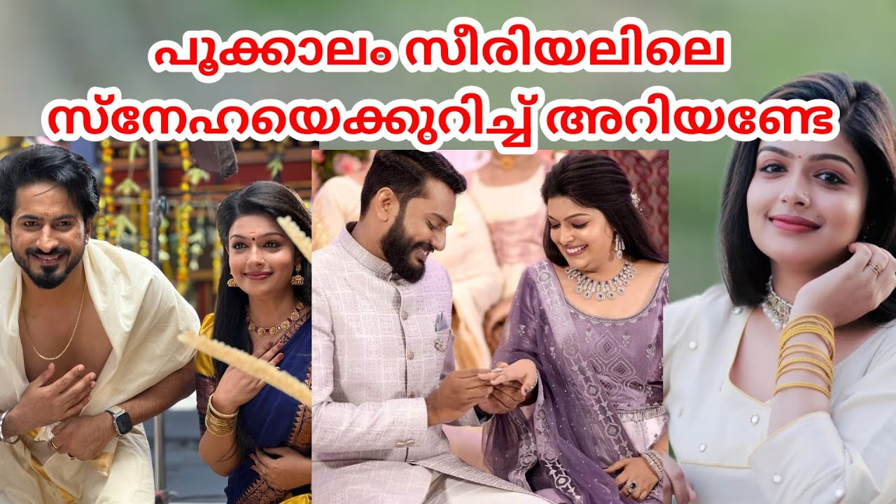 pookkalam serial sneha actress parvathy iyer wedding | mazhavilmanorama