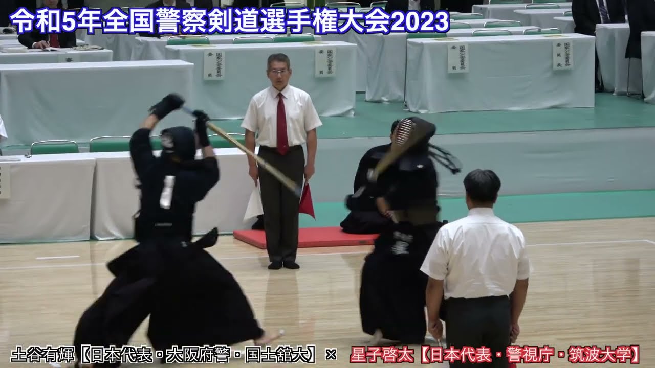 土谷有輝【大阪府警察】vs星子啓太【警視庁】