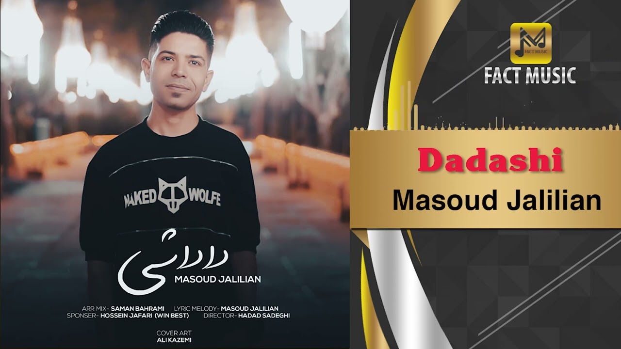 Masoud Jalilian - Dadashi | مسعود جلیلیان - داداشی