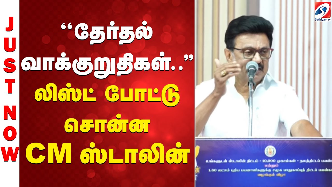 ''தேர்தல் வாக்குறுதிகள்..'' - லிஸ்ட் போட்டு சொன்ன CM ஸ்டாலின்