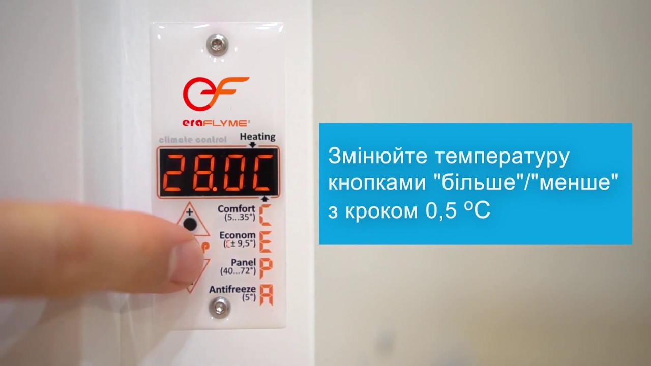 Настройка терморегулятора в обогревателях FLYME