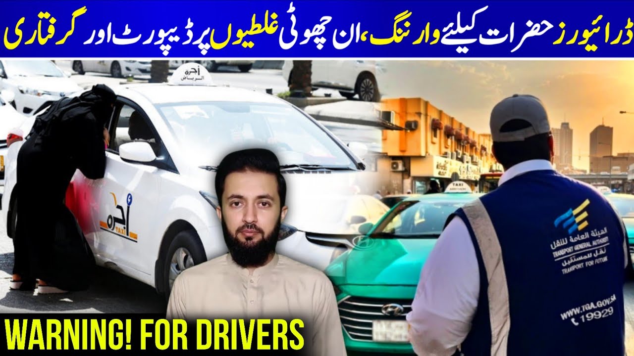 Traffic Fines and Deportation For Drivers For Not Following These Rules - TGA New Law | KSA