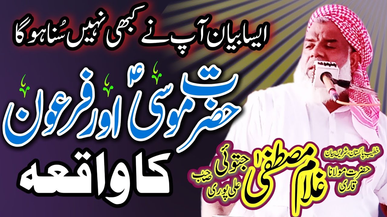 Hazrat Mosa or Firon Ka Waqia | Molana Ghulam Mustafa Jatoi | Awan Production
