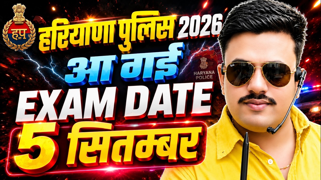 HARYANA POLICE EXAM DATE 2026 LATEST UPDATE | HR POLICE 2026 EXAM DATE LATEST UPDATE TODAY | HR 2026