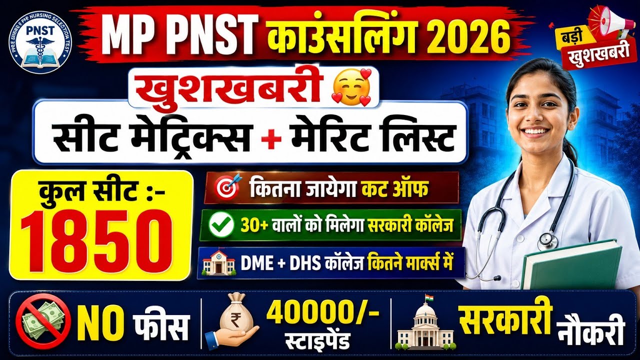 MP PNST COUNSELLING 2026 | MP PNST CUT OFF 2026 | PNST CUT OFF 2026 | PNST MERIT LIST 2026 