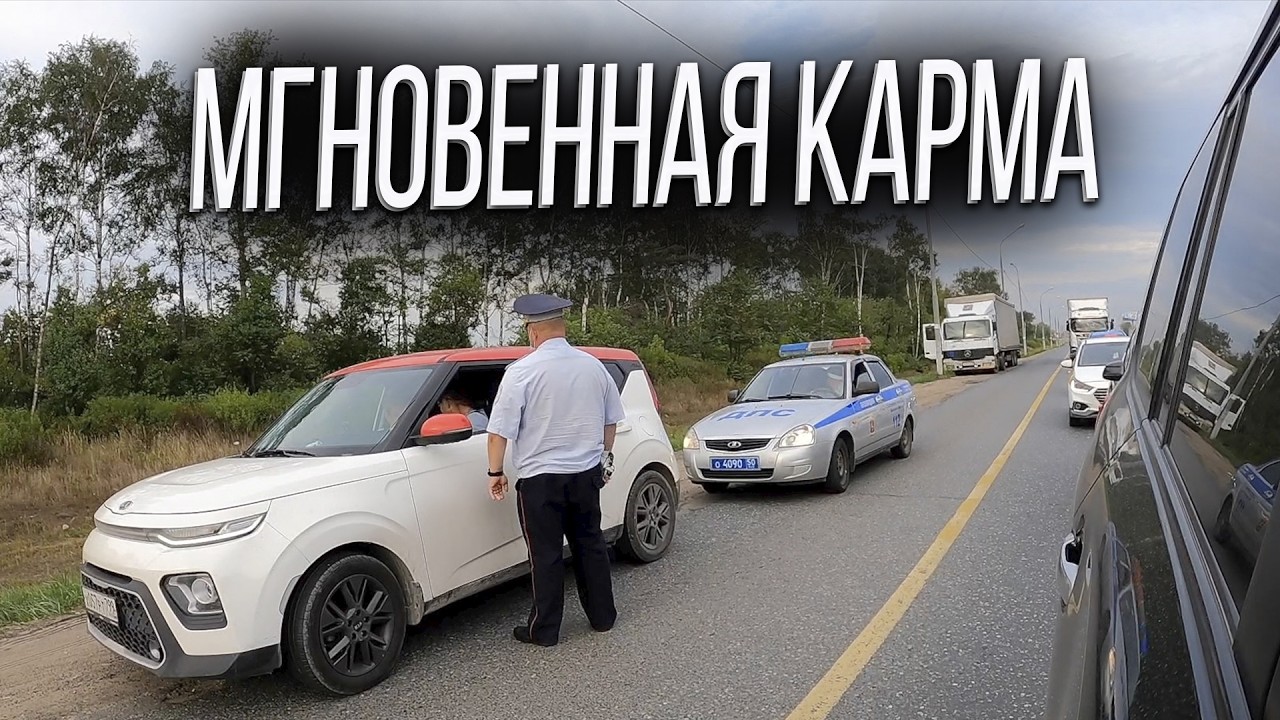 Мгновенная карма для обочечника - Наглые обочечники на дороге