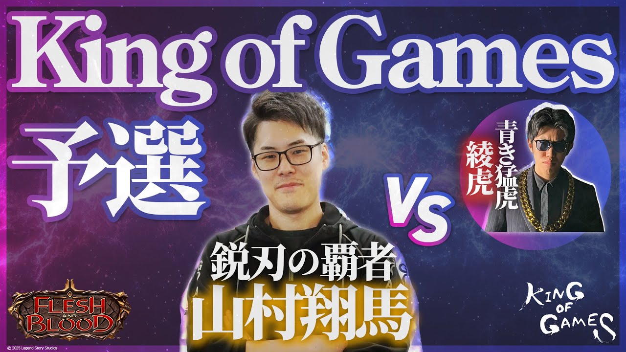 【FAB】King of Games 1回戦GroupA