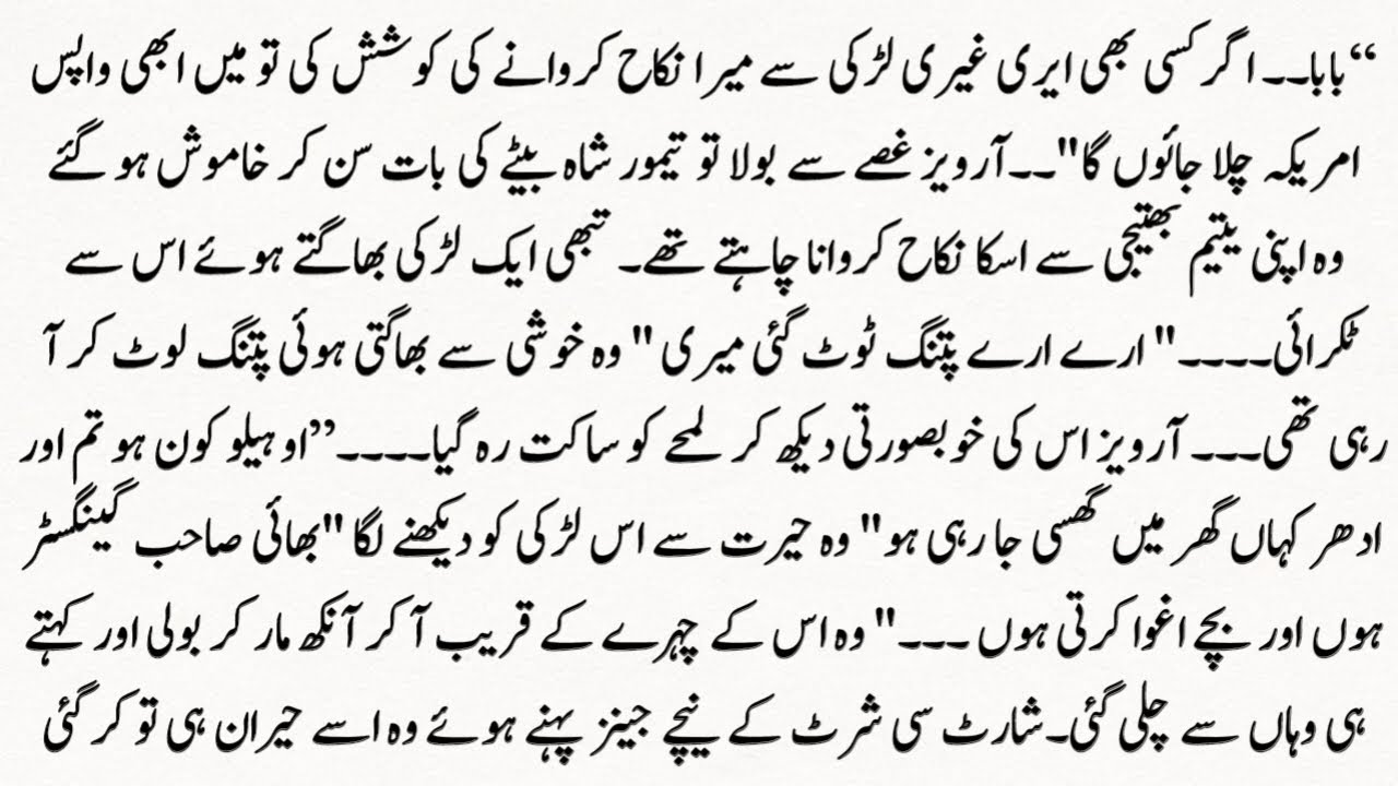 Urdu Novel &ldquo;محبت ہو گئی اب&rdquo; Muhabbat Ho Gye Ab | Story | Hindi Urdu Bedtime Story