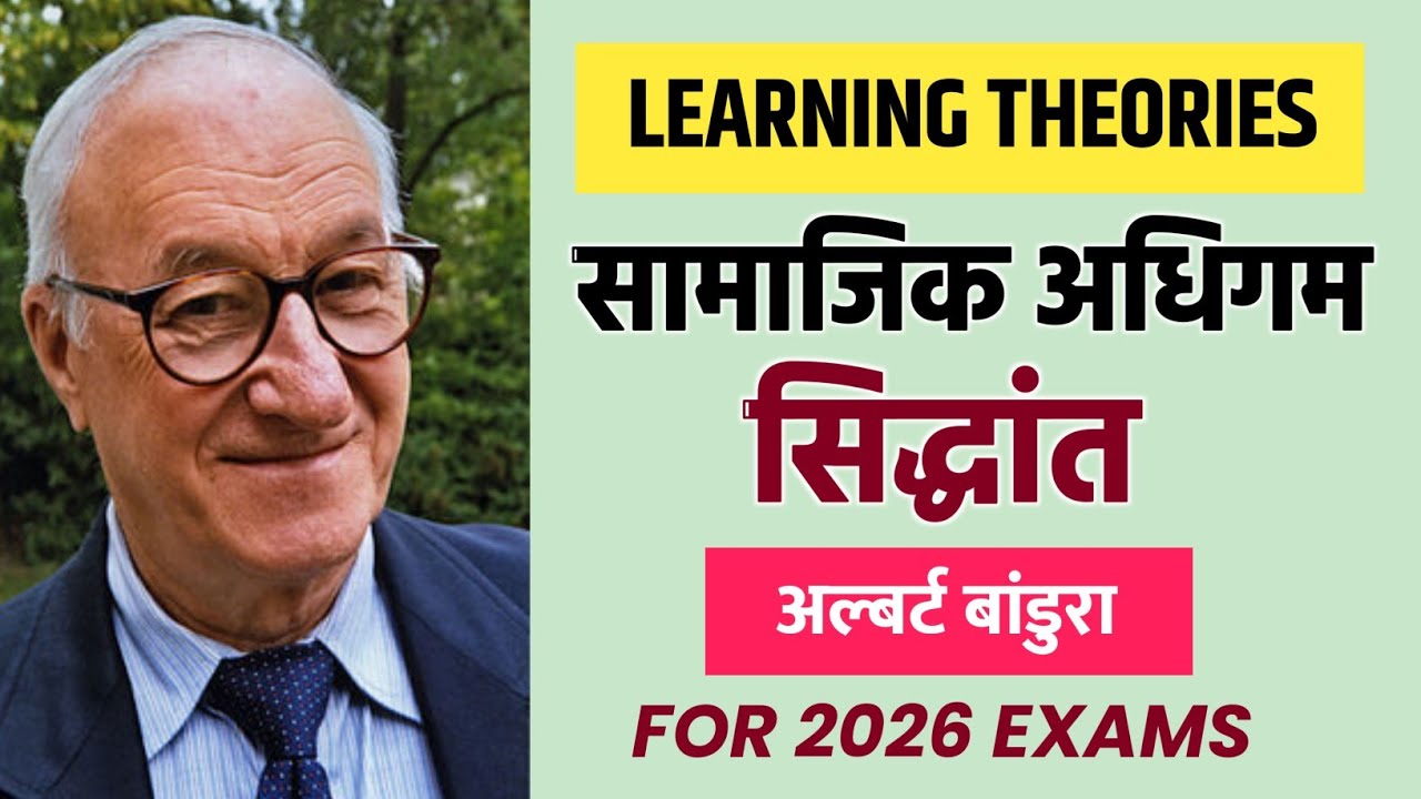  Bandura Adhigam Sidhant, Psychology For All Exams Principles of Learning, 