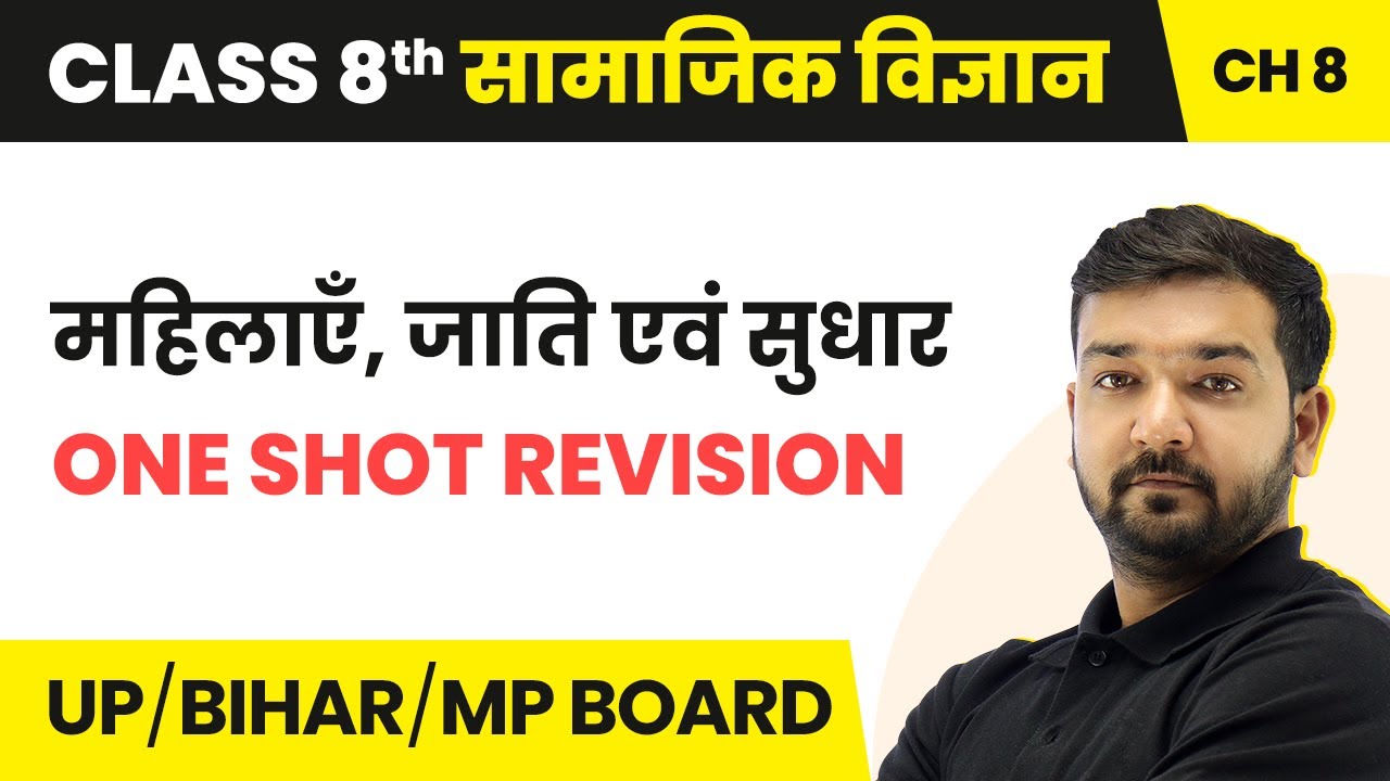 Women, Caste and Reform - One Shot Revision | Class 8 History Chapter 8 in Hindi | NCERT