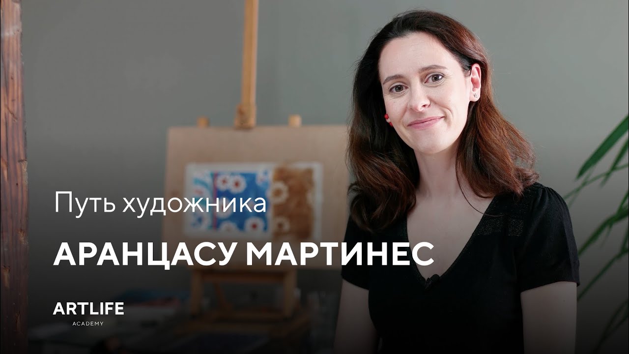 Аранцасу Мартинес: «Меня вдохновляет идеальность и красота вещей, сделанных другими людьми».