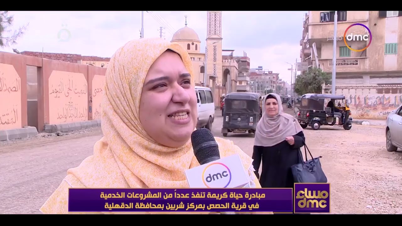 مساء dmc - مبادرة حياة كريمة تنفيذ عددا من المشروعات الخدمية في قرية الحصص بمركز شربيين