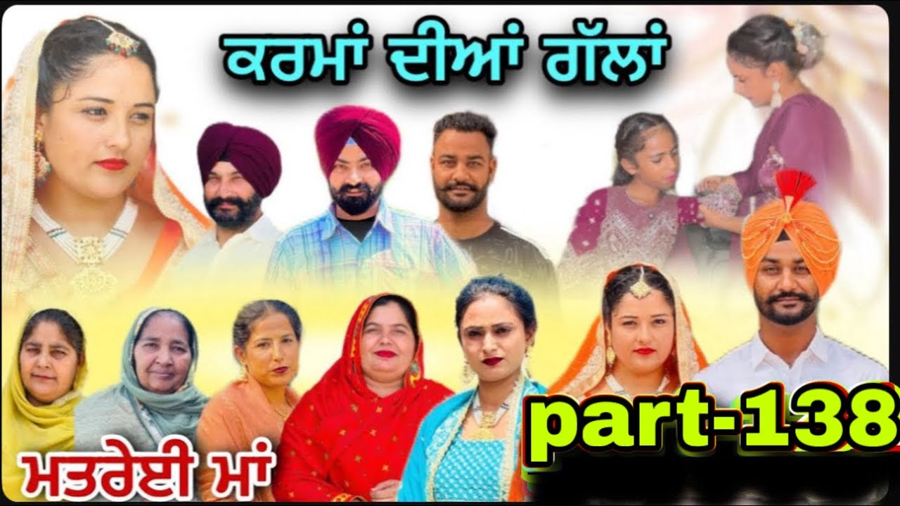 (ਮਤਰੇਈ ਮਾਂ) (ਕਰਮਾਂ ਦੀਆਂ ਗੱਲਾਂ (ਭਾਗ-138) karma Dian gallan (-138)