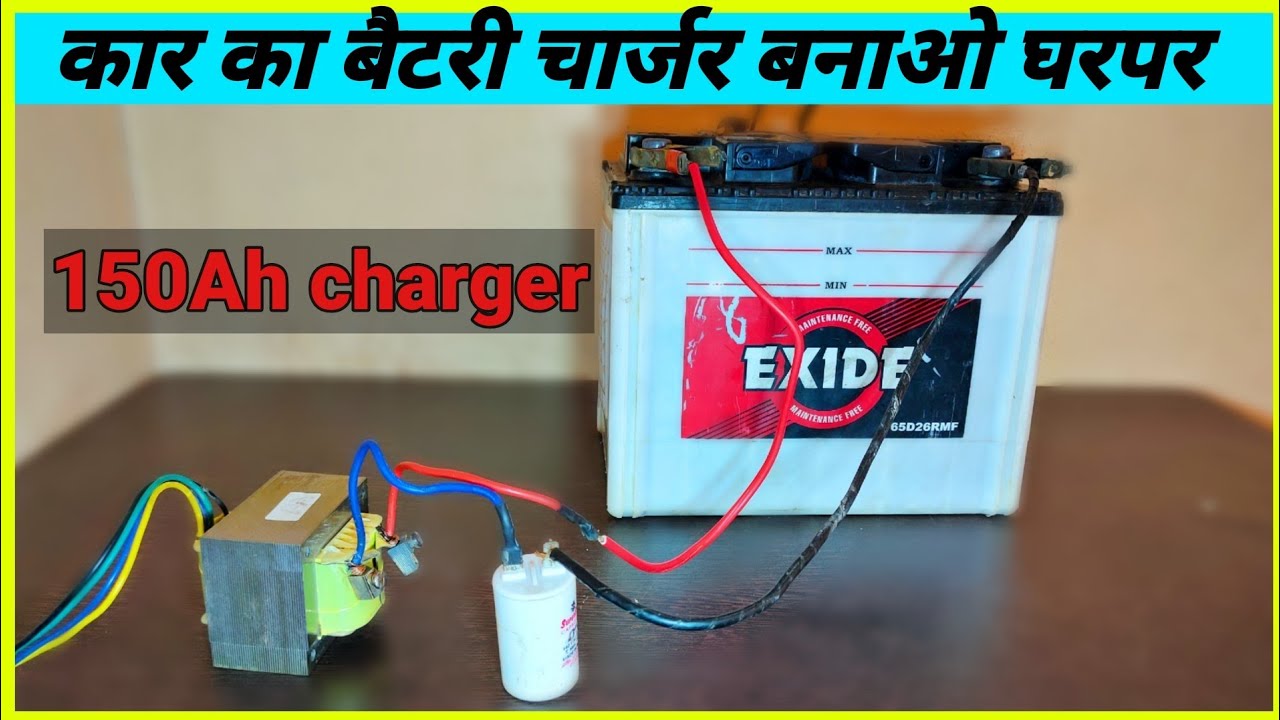 UPS ट्रांफार्मर से 15 Amp बैटरी चार्जर बनाओ , Ups se gha par 150 Ah battery charger banao