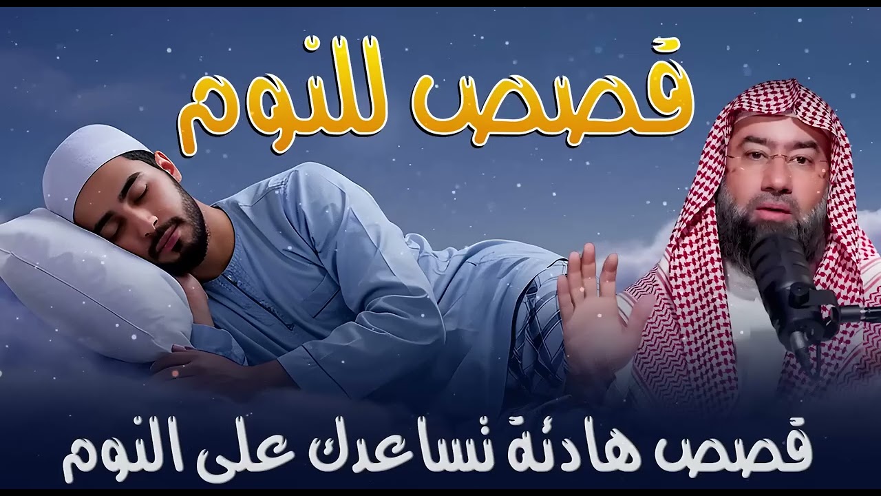 استرخِ واستمتع 🎧 أصلح نفسك وتخلص من القلق والمخاوف رجّع الطمأنينة لقلبك 💚 الدكتور نبيل العوضي