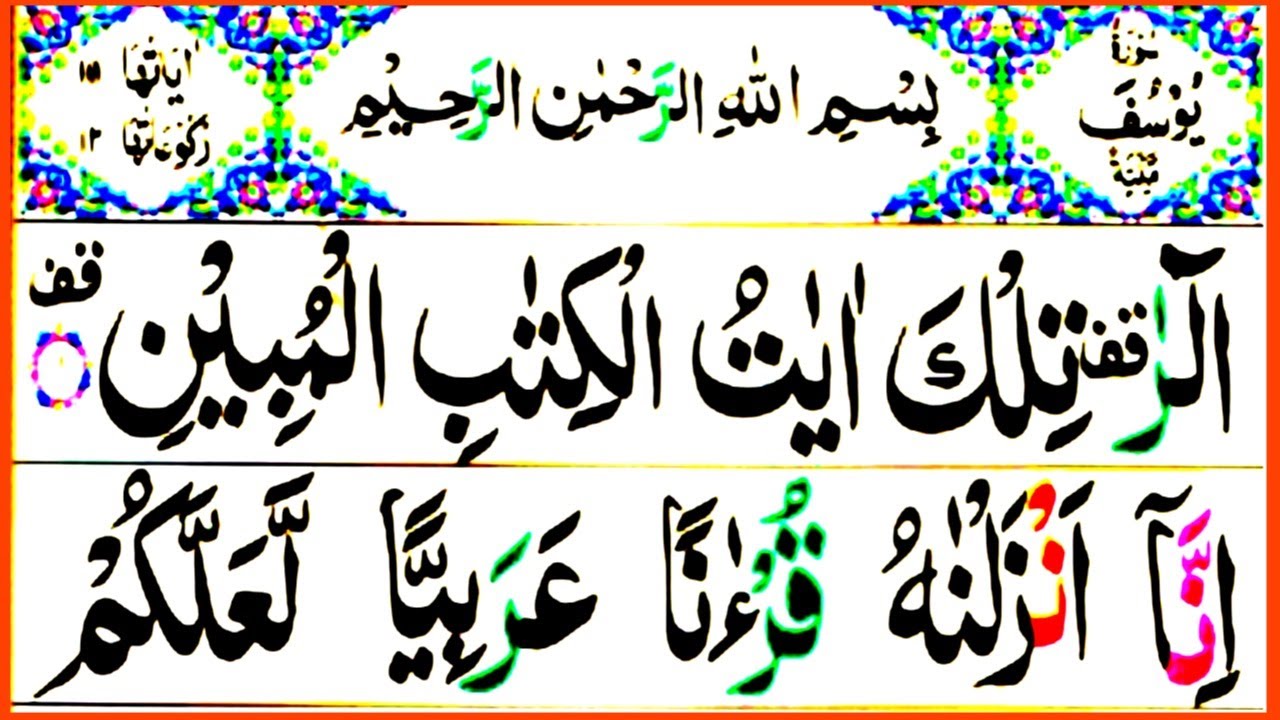 Surah Yousuf In Arabic { surah yousuf text HD } Learn Quran At home