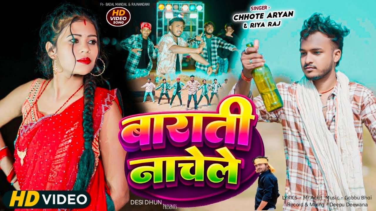 बाराती नाचेले || #khortha song || Singer-Chhote Aryan & Riya Raj || Ft Badal Mandal & Rajnandani 