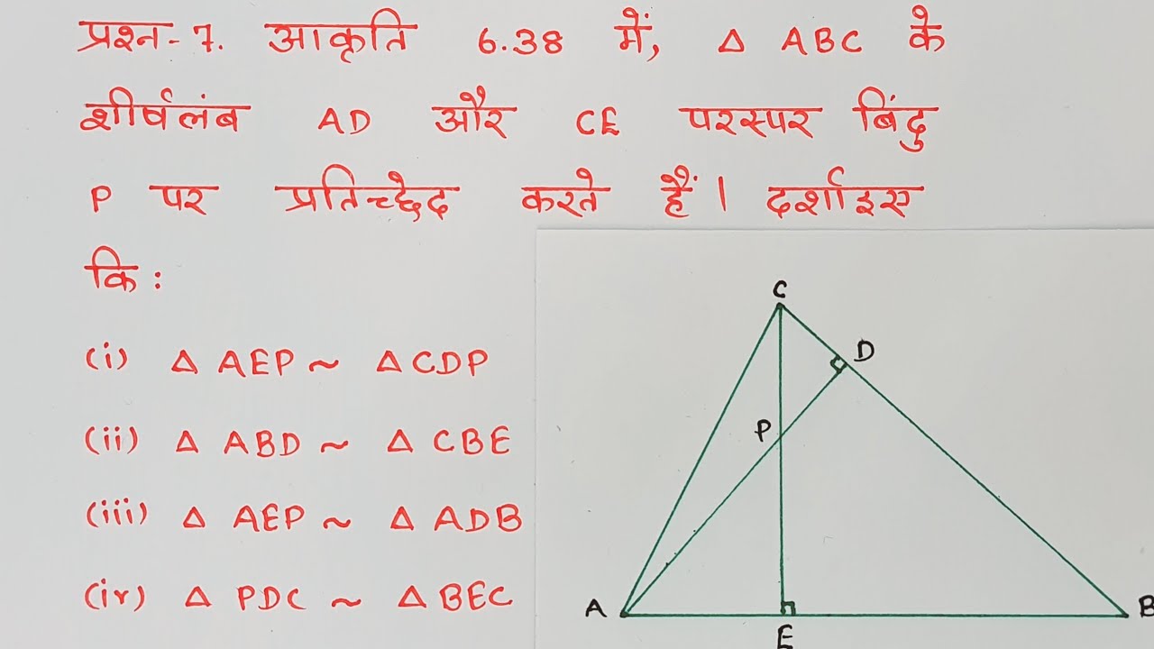 class 10 maths chapter 6 exercise 6.3 question 7 in hindi @Unlock Study