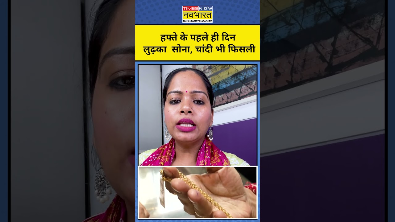 Gold Price Today : सोने के दाम में इस वजह से आई गिरावट ! Hindi News | 24-22 Carat | MCX #shorts