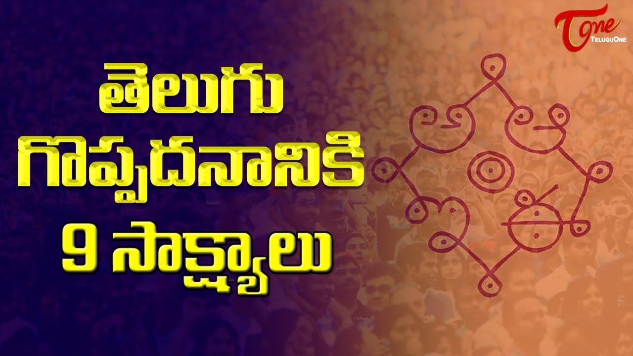 9 Amazing Unknown Facts About Telugu Language