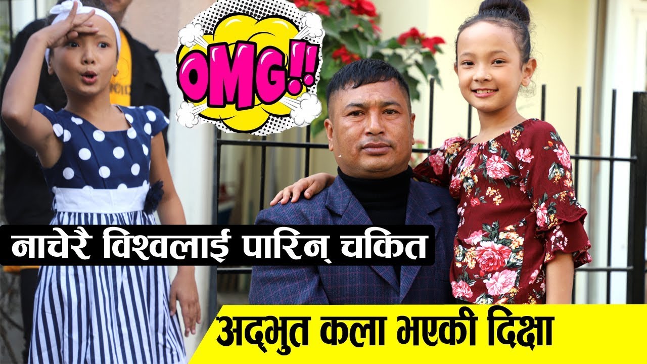 नाचेर विश्व चकित पार्ने १० वर्षीय दीक्षा ठकुरी बुबासँगै मिडियामा | Dikshya Thakuri | Viral Girl