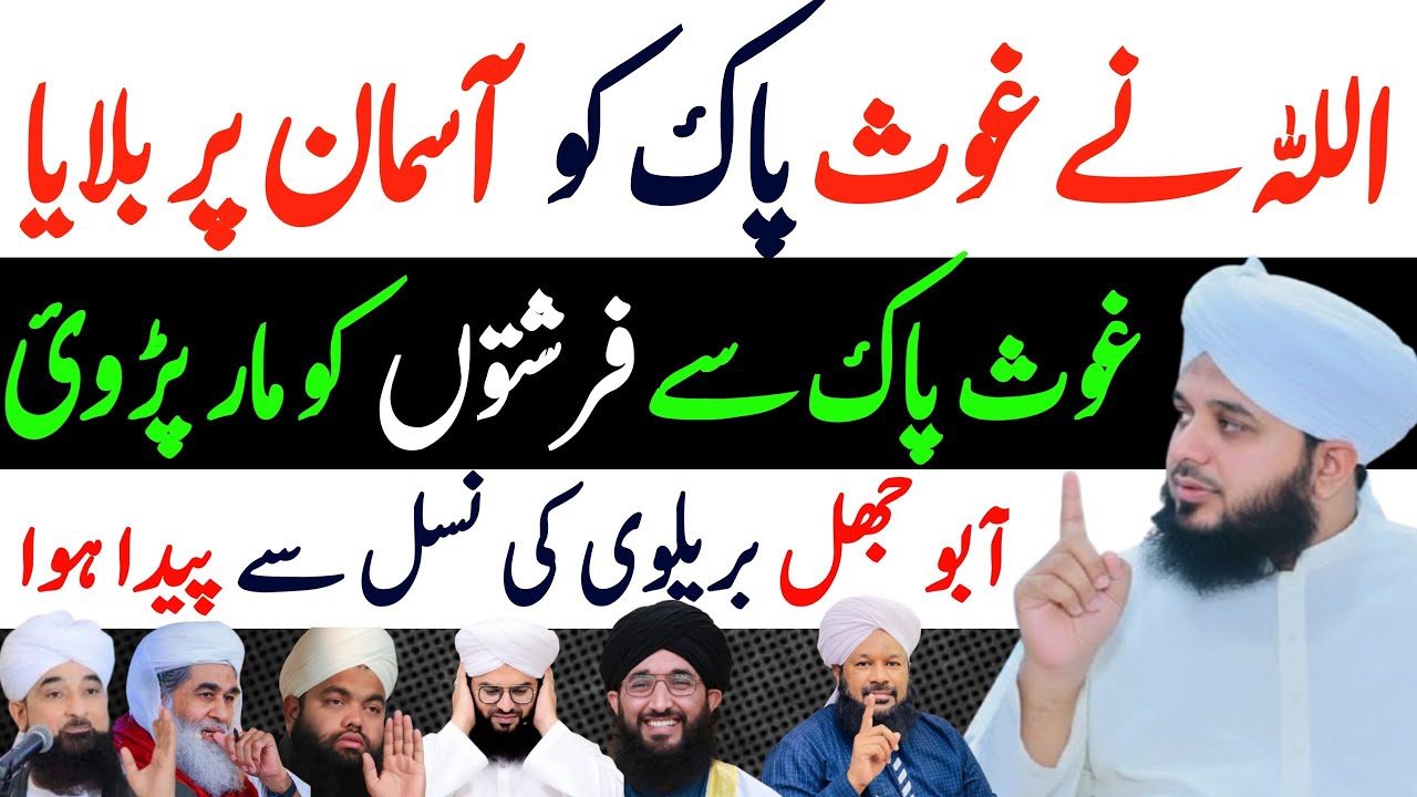 Gaus Pak ne farishte the ruhon wali thaili chhin li brlve molve 