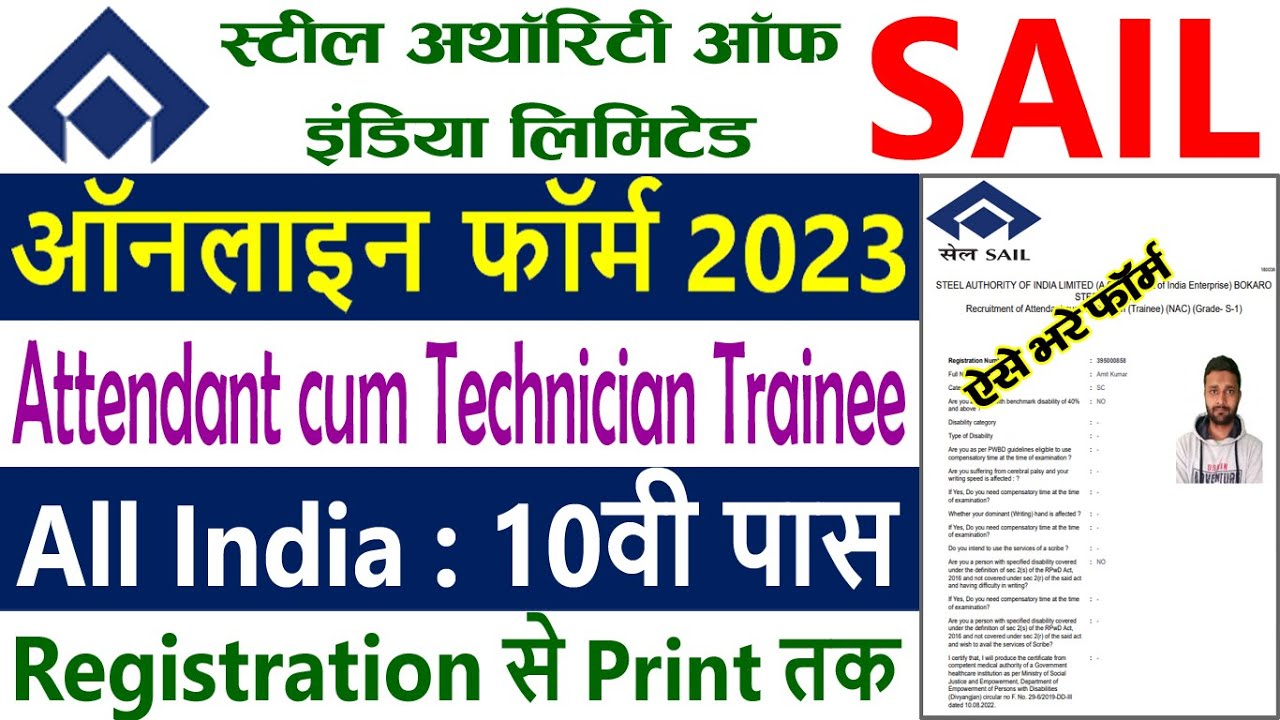SAIL Form Fill UP 2023 || How to Fill SAIL Attendant cum Technician Trainee Online Form 2023