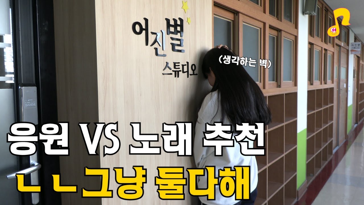 수능 응원 플리 추천 받기 | 수플리 EP.1