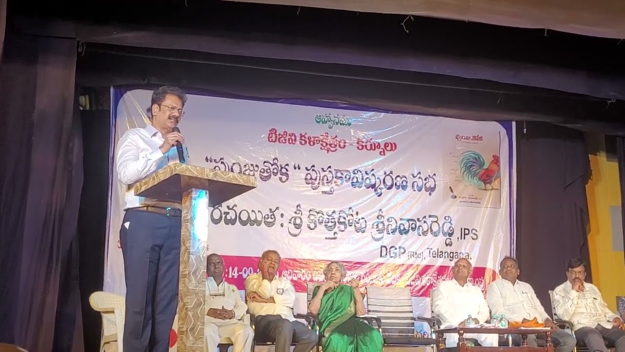 IPS OFFICER KOTTAKOTA SRINIVAS REDDY || POETRY BOOK INAUGURATION IN KURNOOL || COCKTAIL 