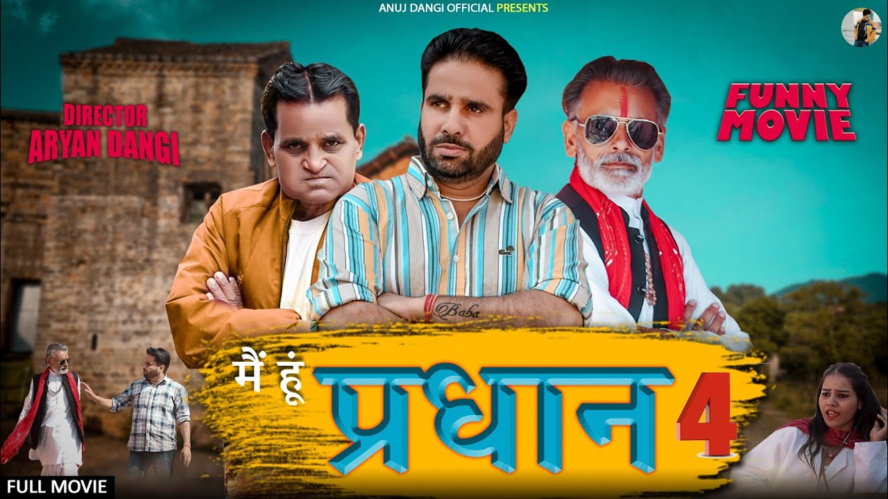 मैं हूं प्रधान 4 || Anuj Dangi || Rajveer Dangi || Norang Ustad ||