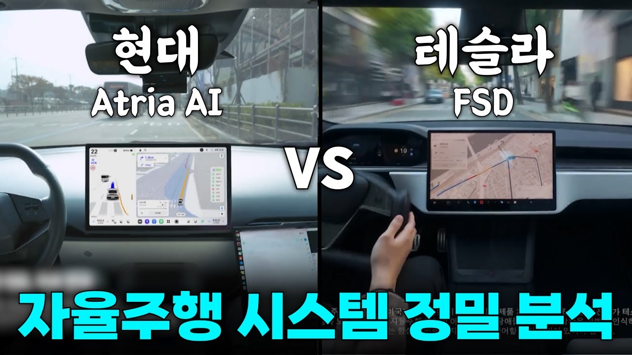 현대기아가 깜짝 공개한 자율주행 기술! 2년안에 테슬라 FSD를 따라잡는다?