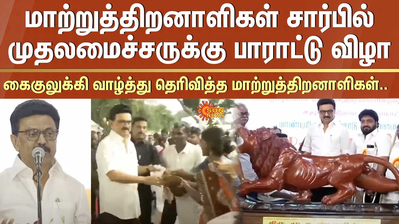 CM MK Stalin Speech | I am here for you | Some people don't like this | Valluvar Kottam | Sun News