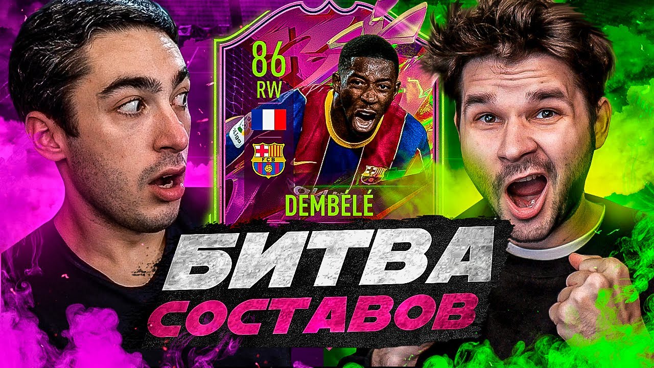 БИТВА СОСТАВОВ risenHAHA vs. FACELESS / DEMBELE 86 / FIFA 22