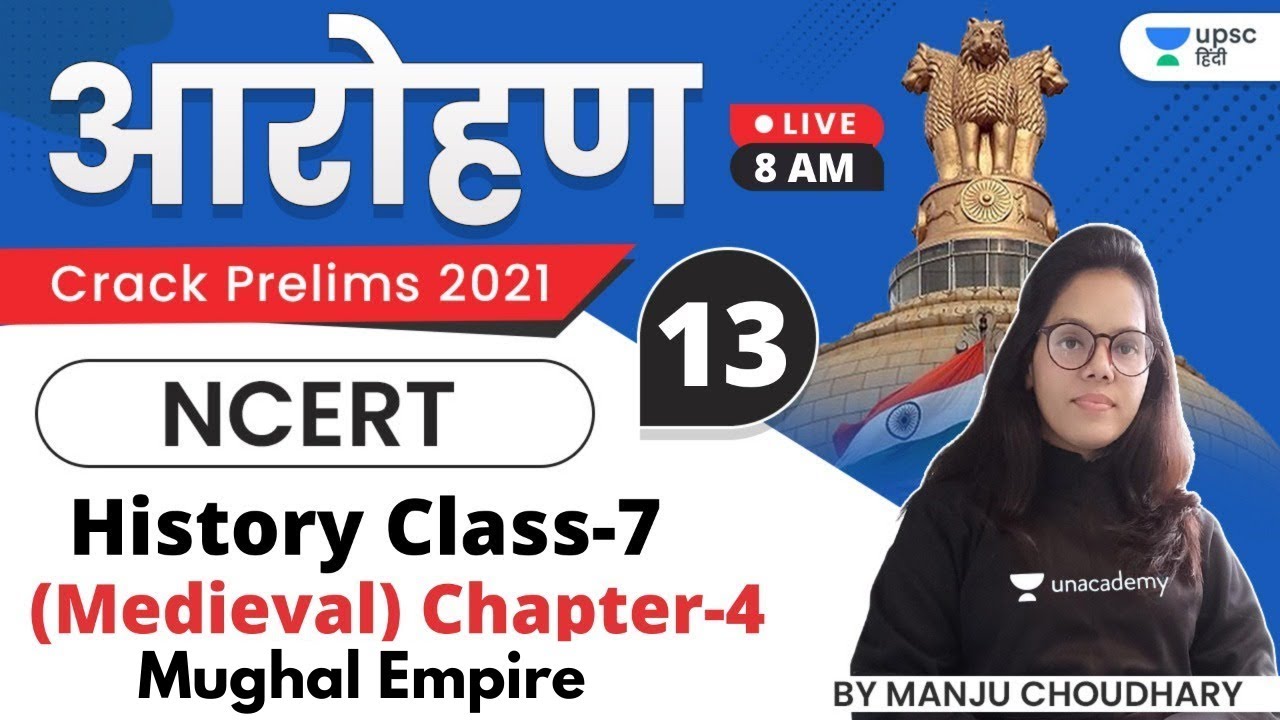 Aarohan | Ncert History class 7 (Medieval) Chapter -4 by Manju Ma'am