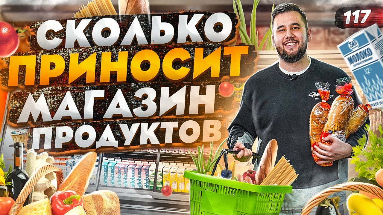 Продуктовый магазин. Как открыть магазин продуктов. Магазин как бизнес