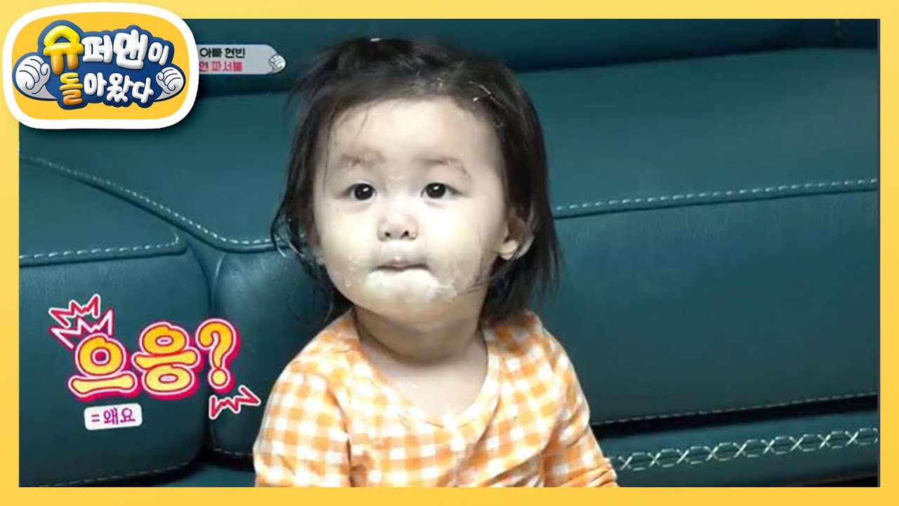 ‘피부에 양보하세요~’ 하연이의 요구르트 얼굴 먹방 [슈퍼맨이 돌아왔다/The Return of Superman] | KBS 210328 방송