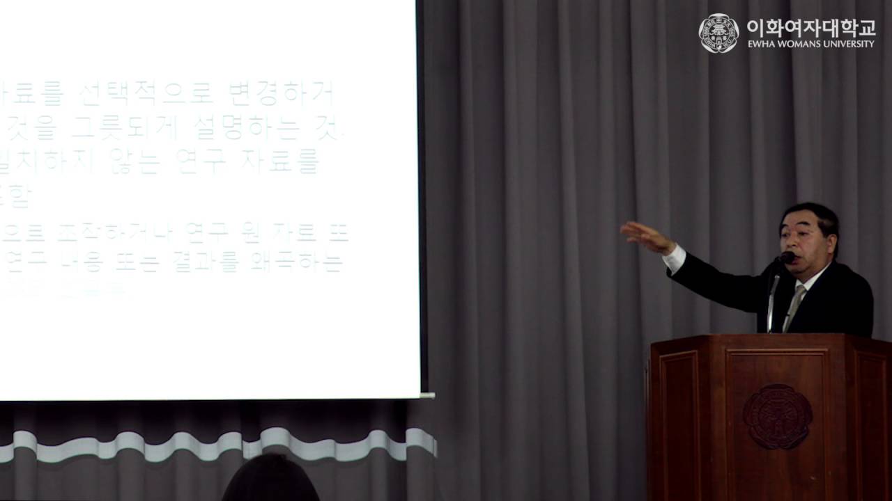 [이화여대 도서관] 올바른 연구 및 학습윤리 세미나 2016(배종우 교수)