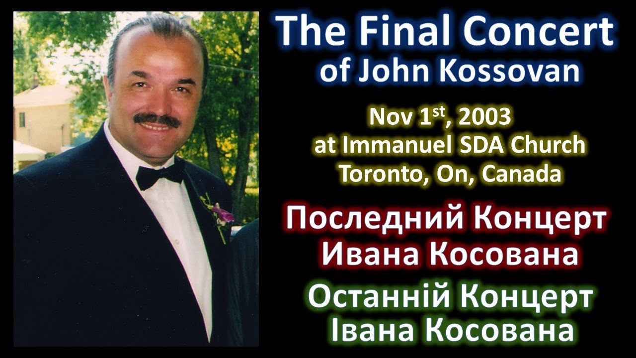 John Kossovan's Final Concert (Nov 1, 2003) - Иван Косован, Его Последний Концерт (1 Ноября, 2003)