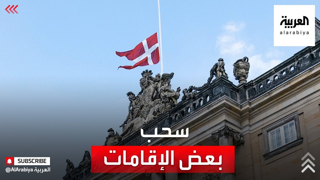 الدنمارك تسحب الإقامات من بعض اللاجئين السوريين
