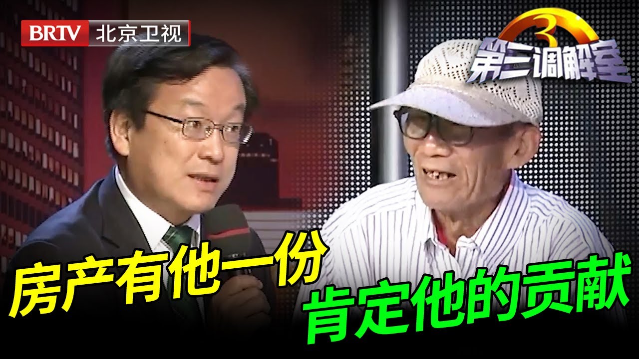 父亲还在世，大儿子竟耍心眼让弟弟妹妹放弃遗产，当九旬老父亲来到现场，真相反转让陈旭意外【第三调解室】