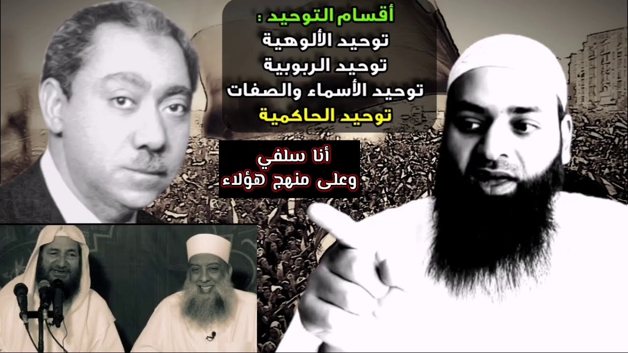 محمد شمس الدين على طريقة التكفيري سيد قطب وشيوخ السرورية في تقسيمه للتوحيد !!