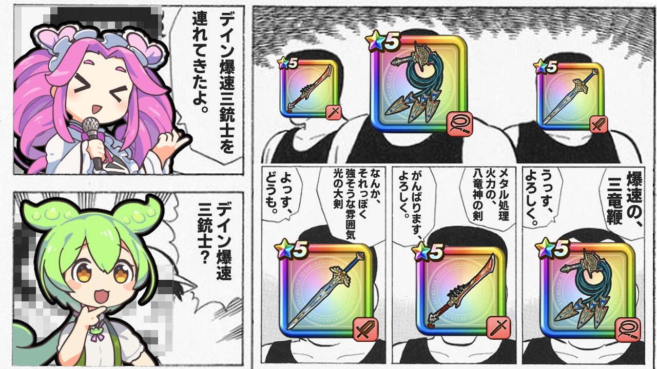 【ドラクエウォーク】デイン周回、結局どれが最強？デイン爆速周回三銃士を徹底比較！【VOICEVOX実況】