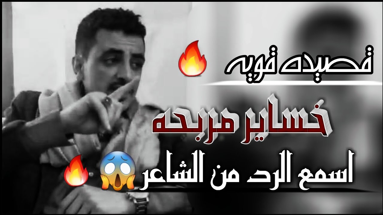 أقوى قصيدة رووعه | خلي الرقم لاتمسحه| رد الجوال مشغول اسمع رد الشاعر  شعر عن خوي المصالح محمد المولد