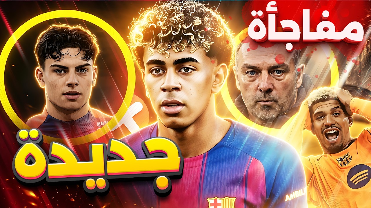 عاجل برشلونة : رخصة الهيبة وصل ! 62 ألفاً في الكامب نو، صخرة إسبارت الجديدة، وجدار جديد !؟