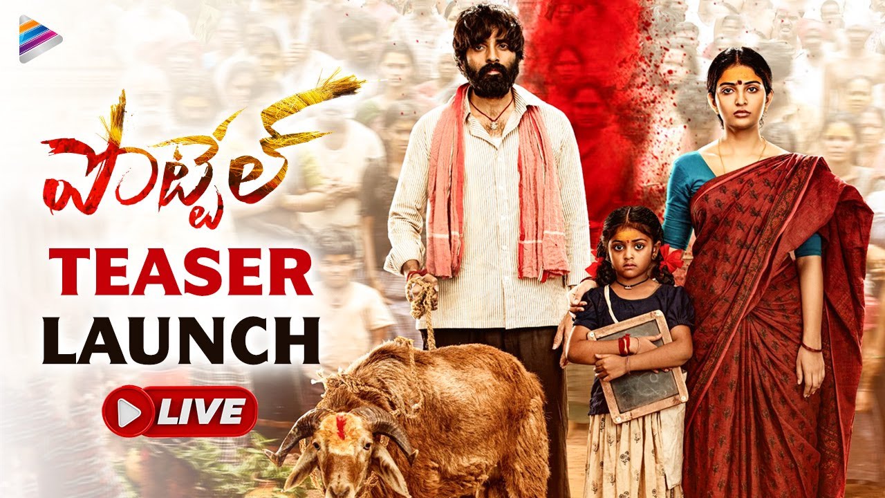 Pottel Teaser Launch LIVE | Yuva Chandraa Krishna | Ananya Nagalla | Priyanka Sharma | ShekarChandra