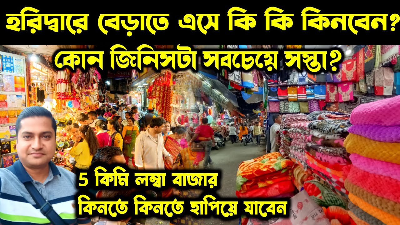 Haridwar Bara Bazar Shopping Market Video | Haridwar Moti Bazar | Har Ki Pauri Main Market Tour 2023