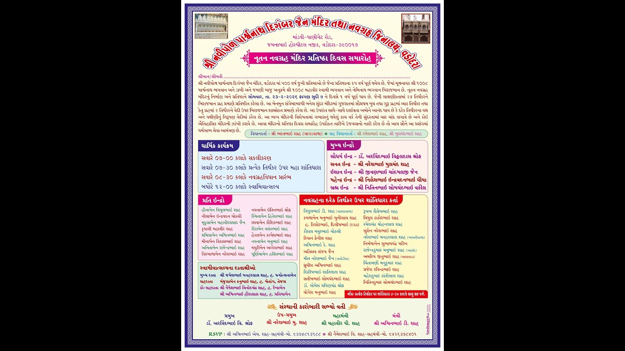 નુતન નવ્ગ્રહ મંદિર પ્રતિષ્ઠા દિવસ સમારોહ - વદોદરા