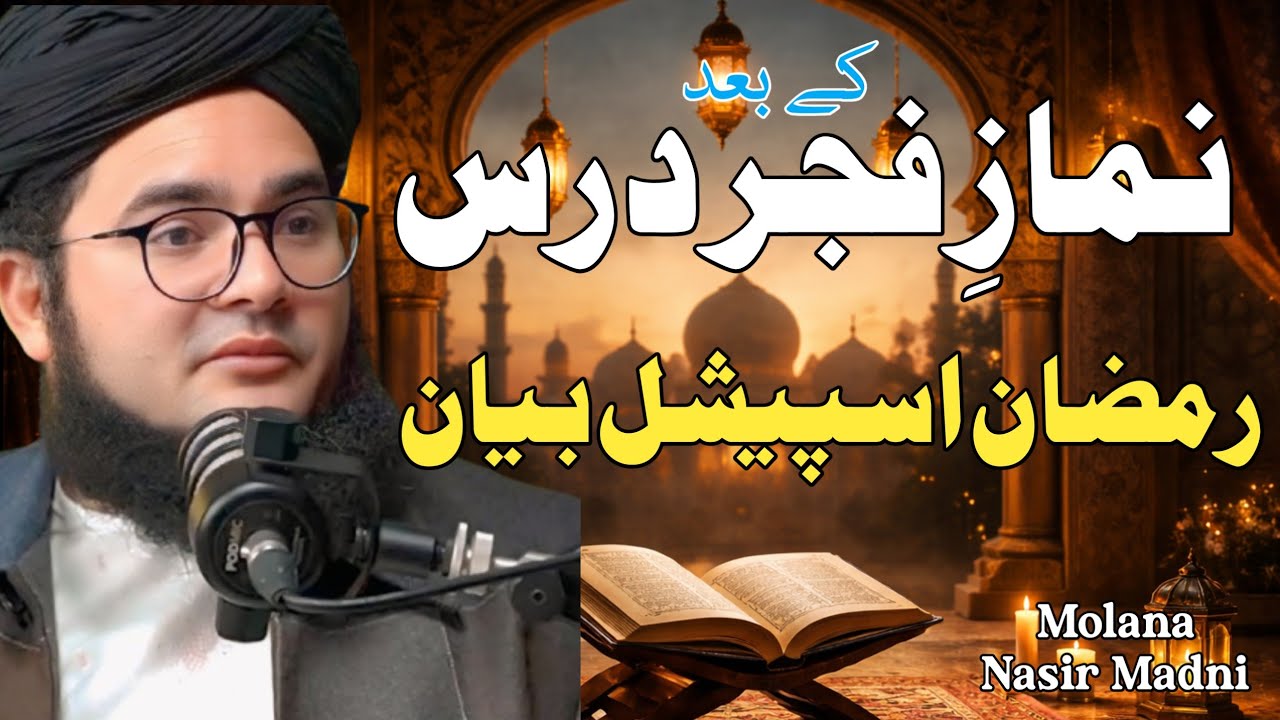 Namaz e Fajr Ka Dars | Ramzan Special Bayan | Molana Nasir Madni Latest Bayan