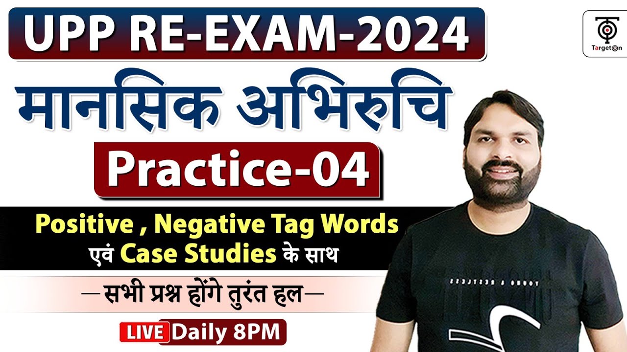 Mansik Abhiruchi UPP Re-Exam Practice #4, मानसिक अभिरुचि UP Police Re-Exam .. Ravi P Tiwari